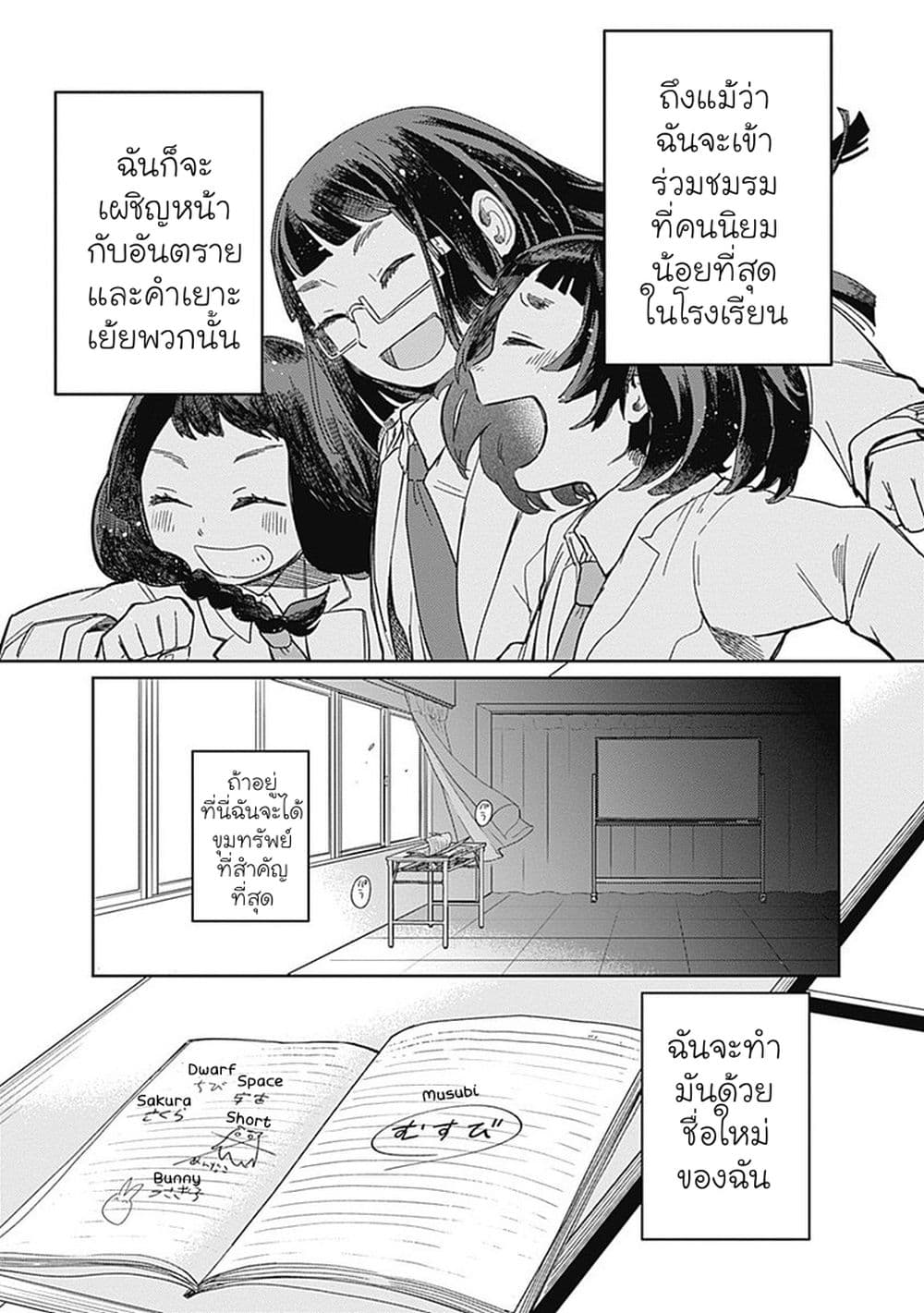 Maku Musubi page 33