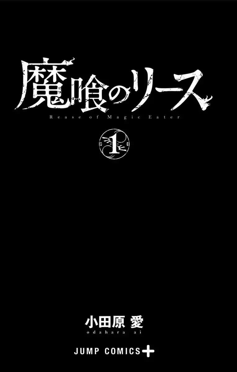 Makui no Risu page 1
