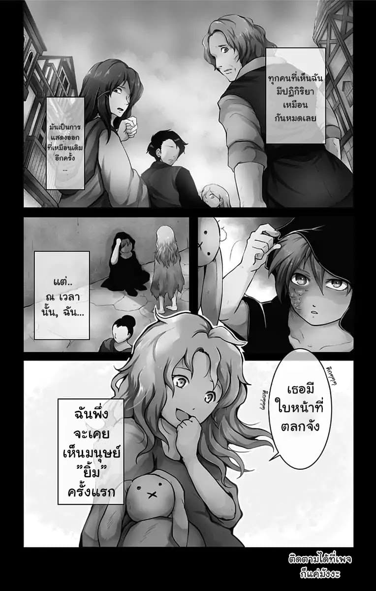 Makui no Risu page 3