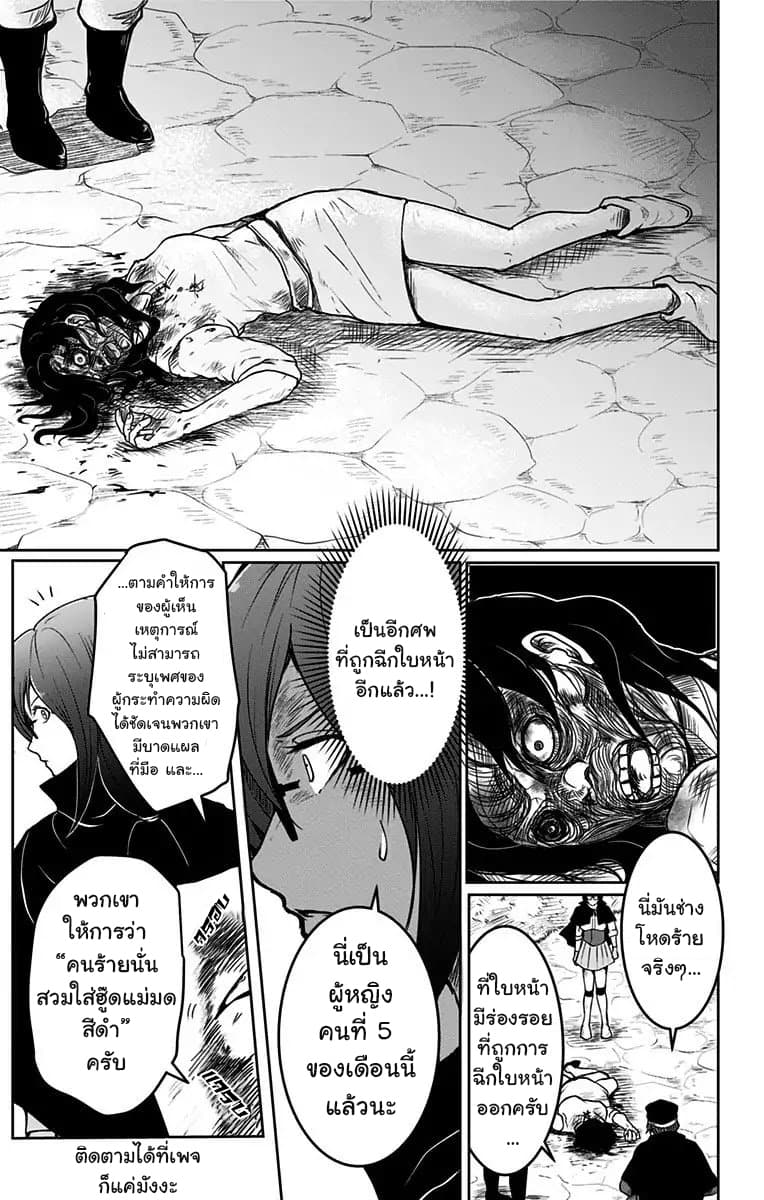 Makui no Risu page 8