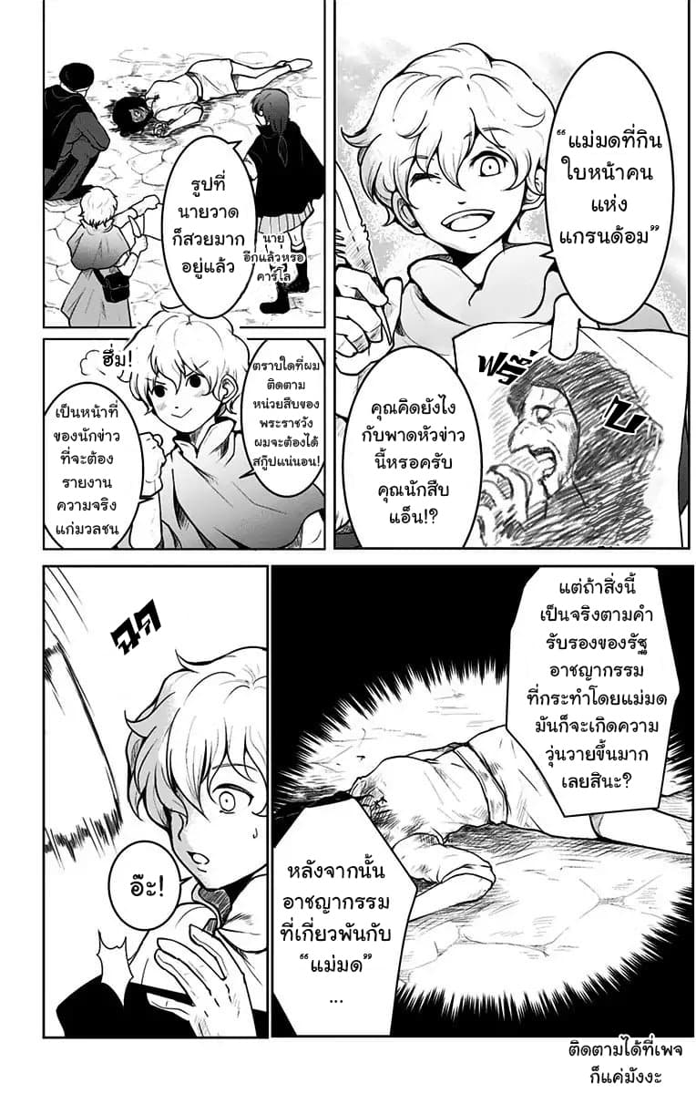 Makui no Risu page 9