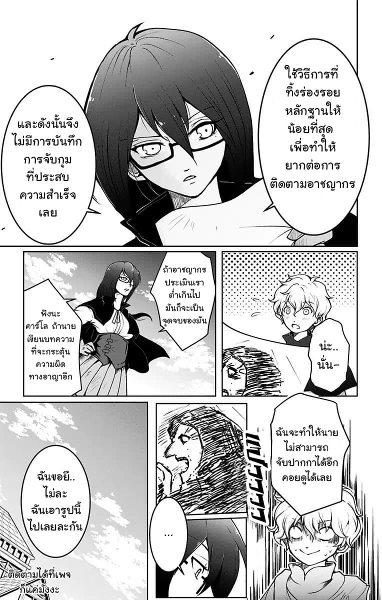 Makui no Risu page 10