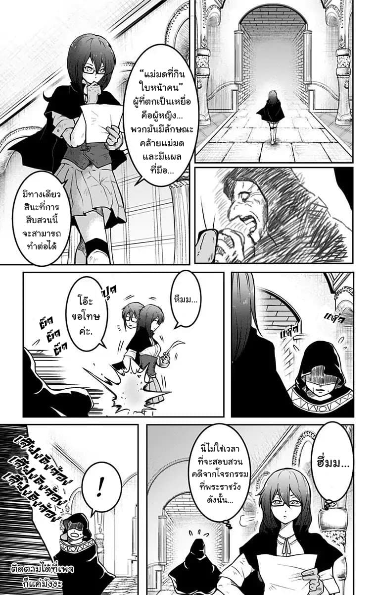 Makui no Risu page 16