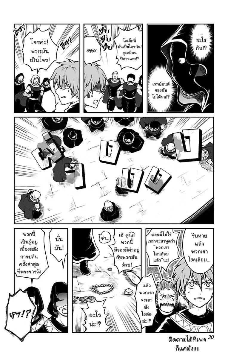 Makui no Risu page 27