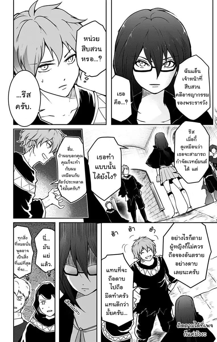 Makui no Risu page 31