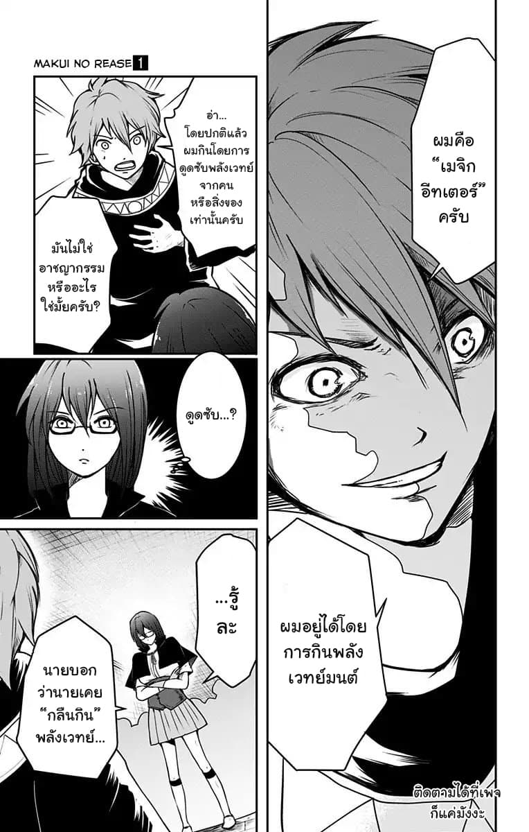 Makui no Risu page 34