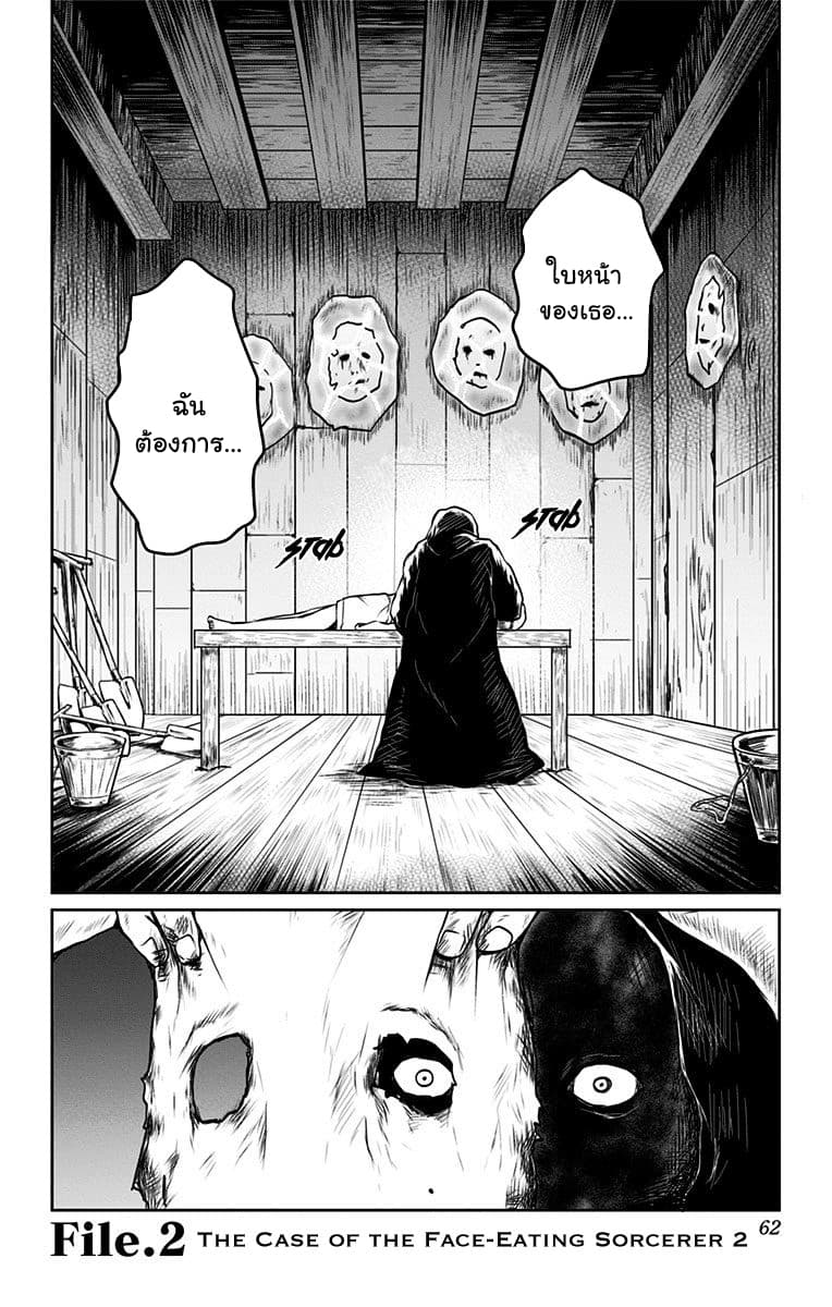 Makui no Risu page 2