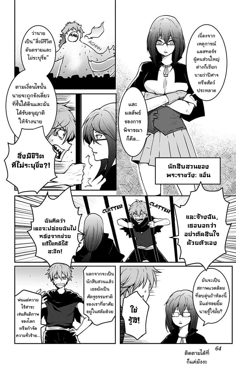 Makui no Risu page 4