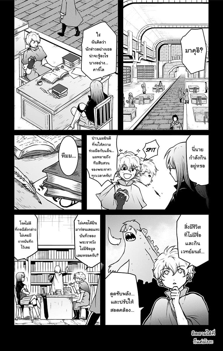 Makui no Risu page 6