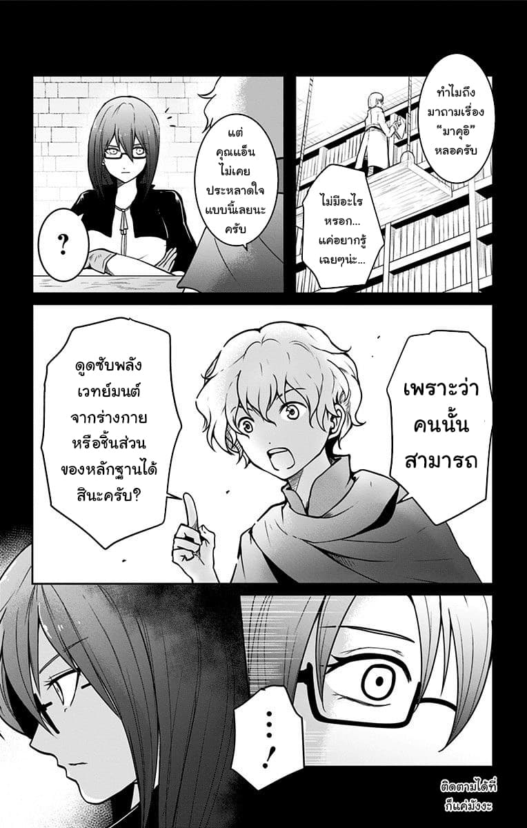 Makui no Risu page 7