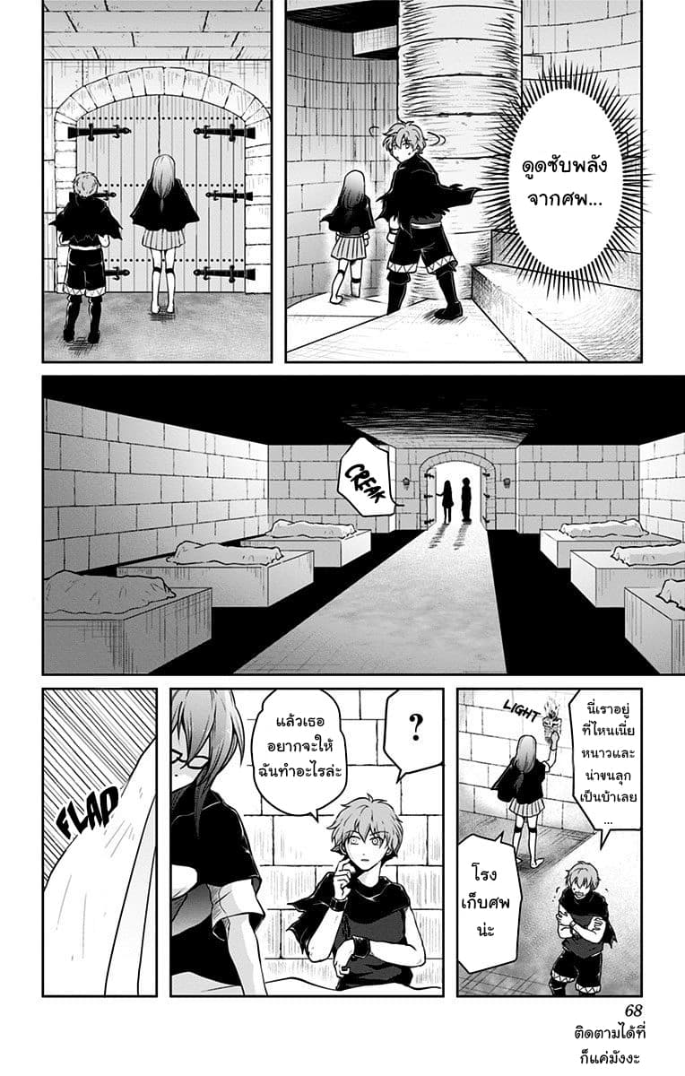 Makui no Risu page 8