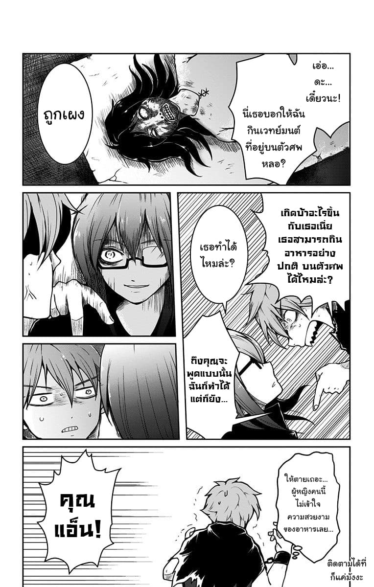 Makui no Risu page 11