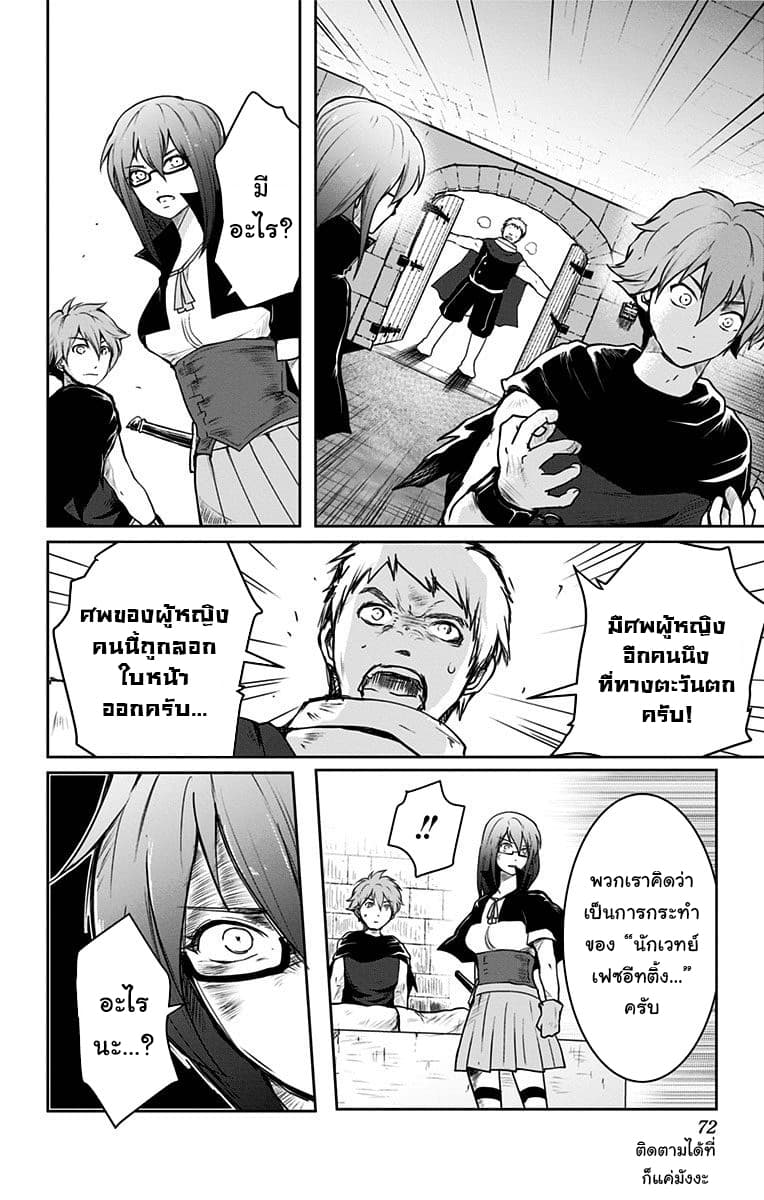 Makui no Risu page 12