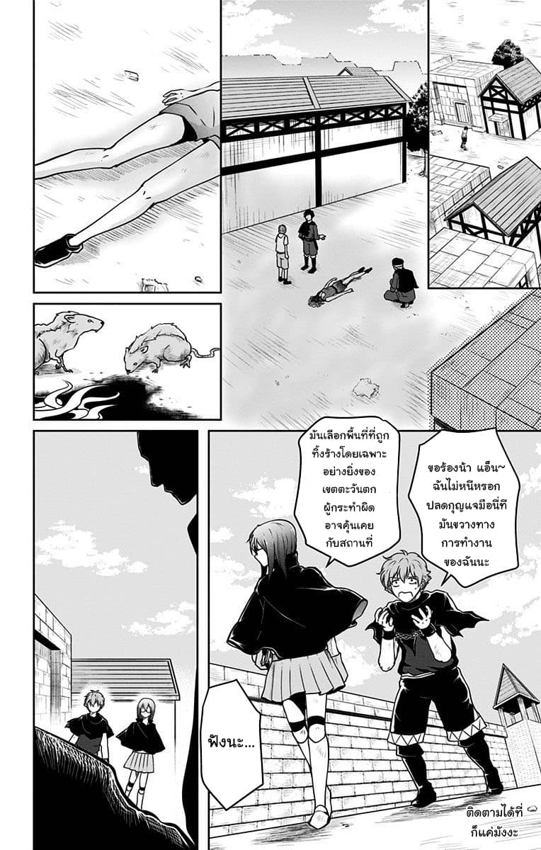 Makui no Risu page 14