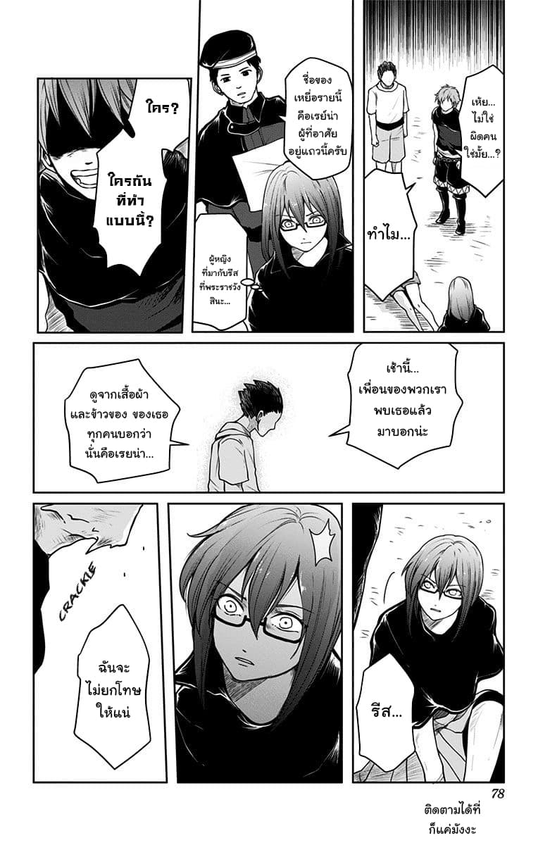 Makui no Risu page 18