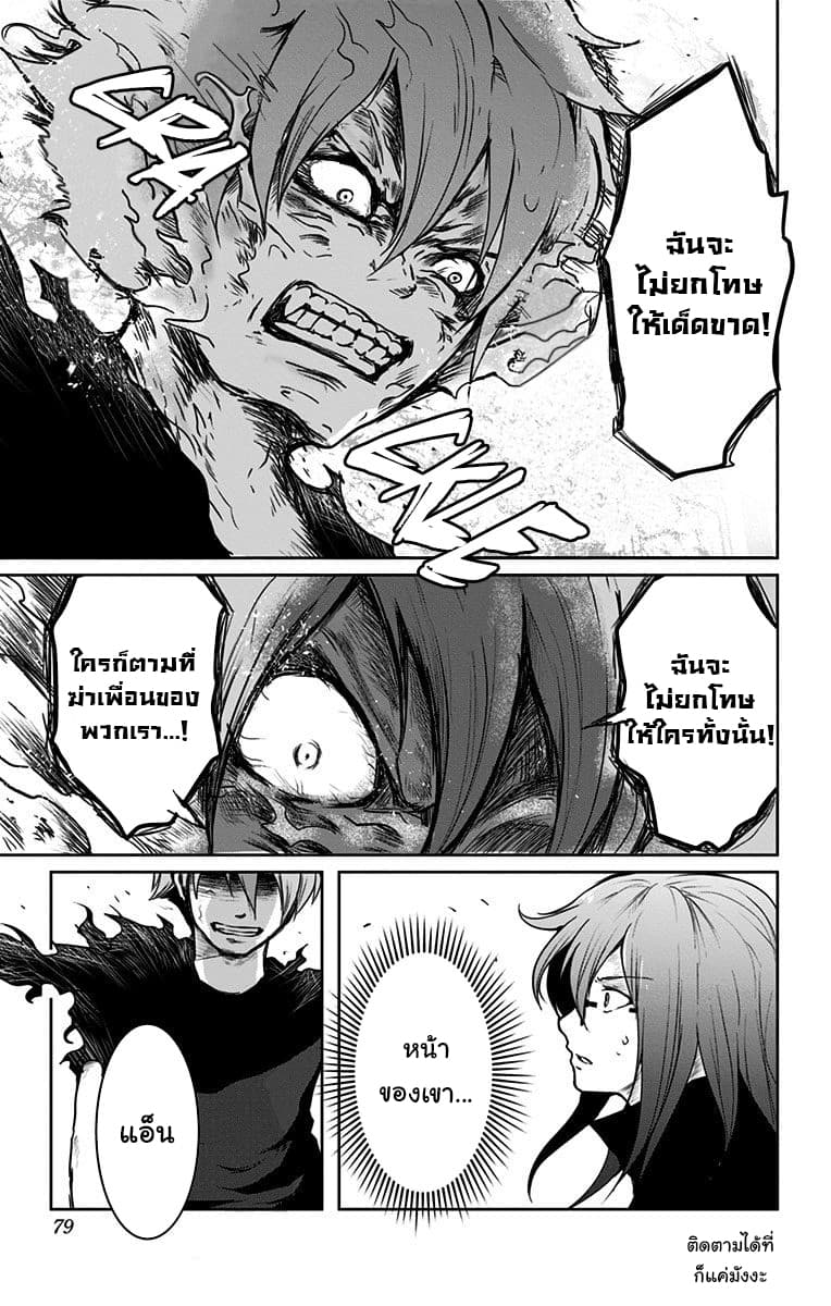 Makui no Risu page 19