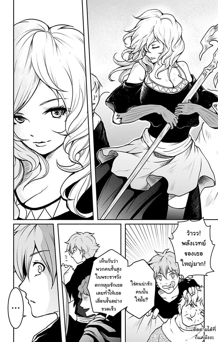 Makui no Risu page 24