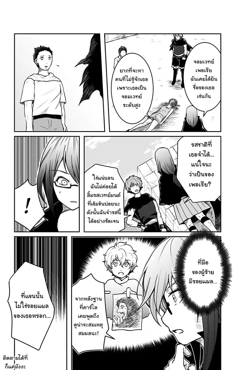 Makui no Risu page 25