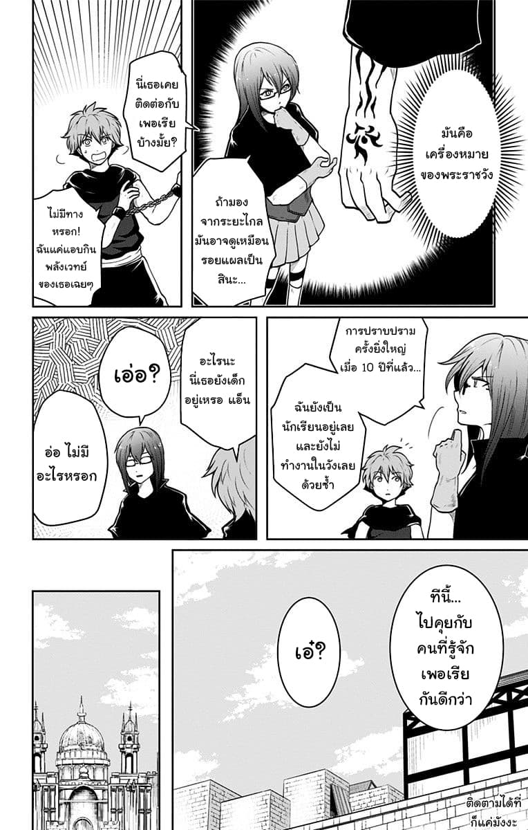Makui no Risu page 26