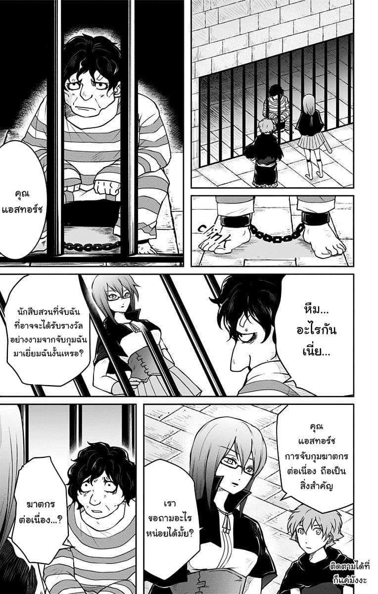 Makui no Risu page 27