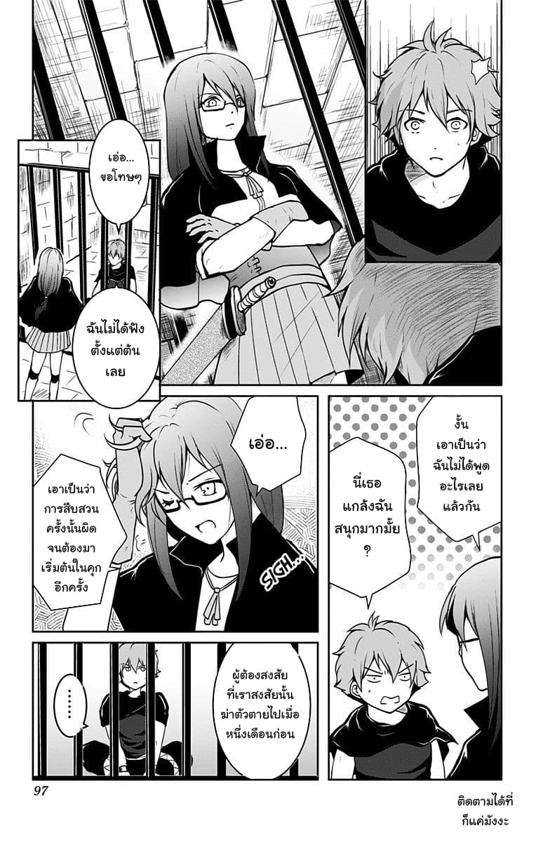 Makui no Risu page 5