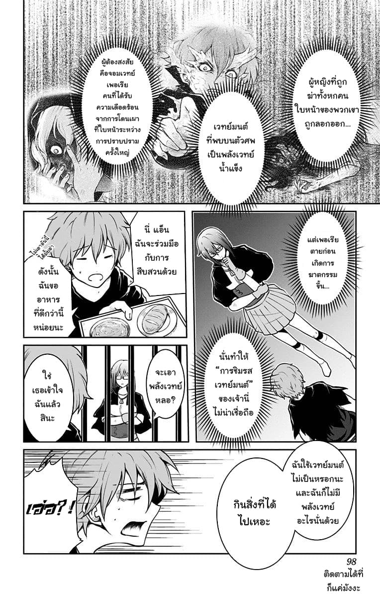 Makui no Risu page 6
