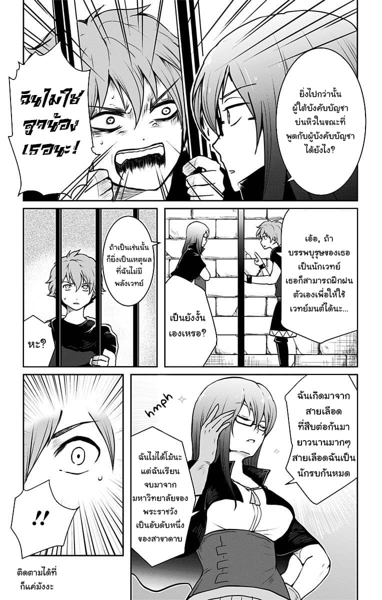 Makui no Risu page 7