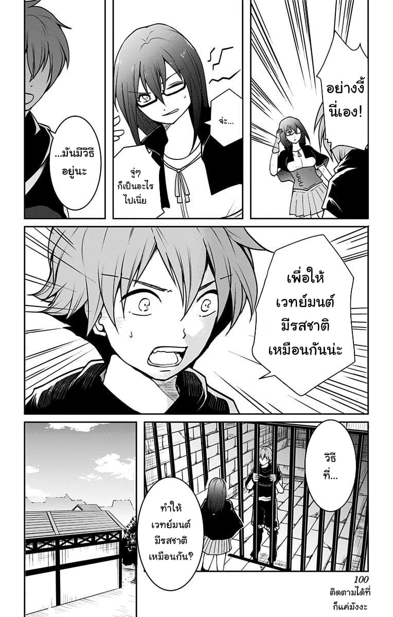 Makui no Risu page 8