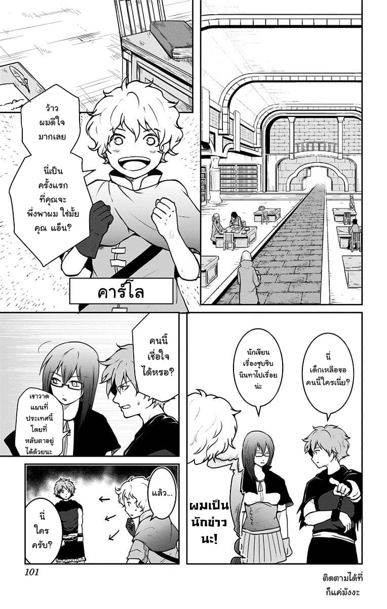 Makui no Risu page 9