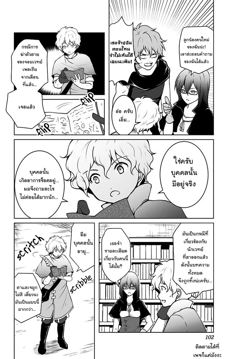Makui no Risu page 10