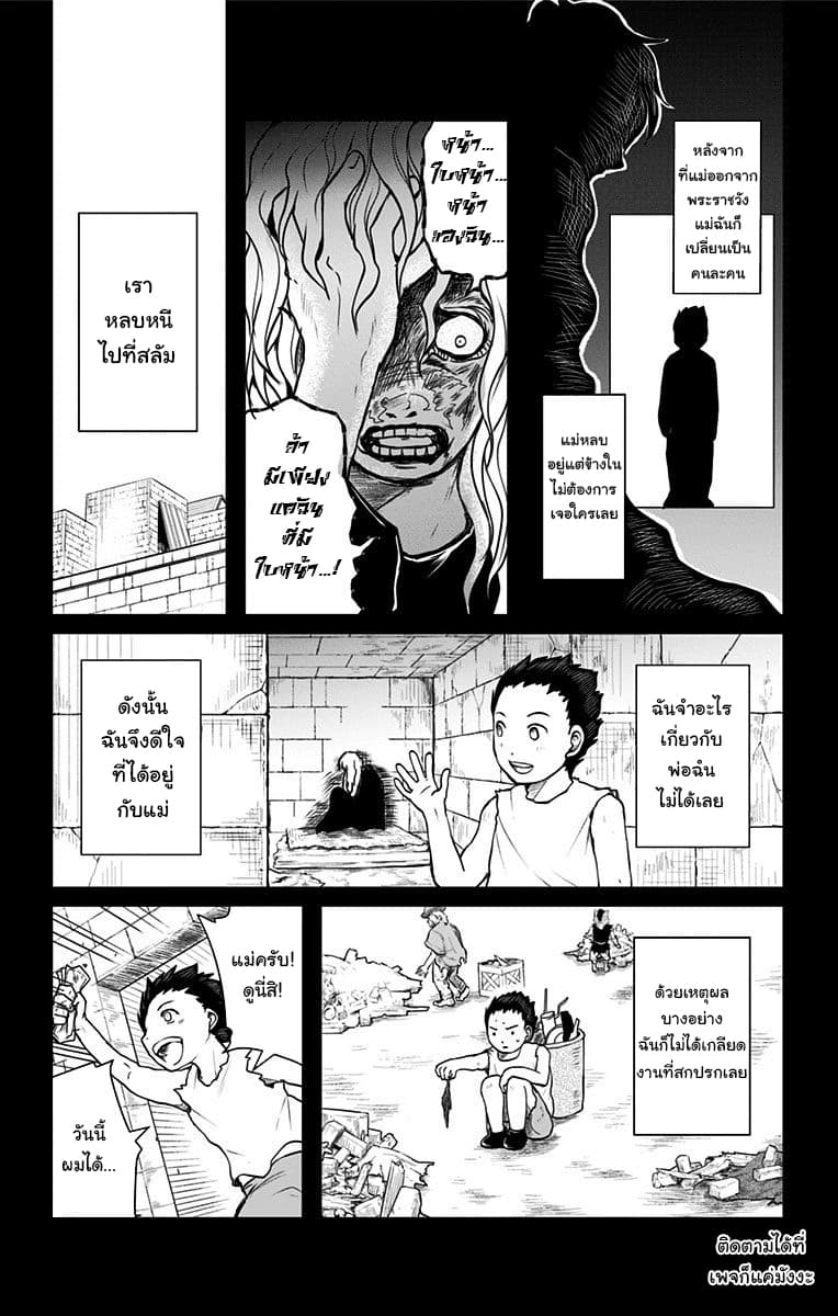 Makui no Risu page 19