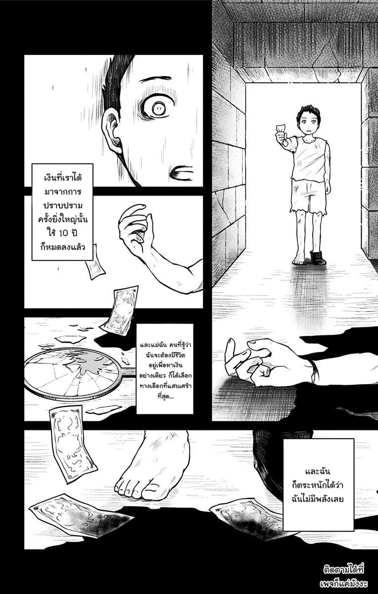 Makui no Risu page 20