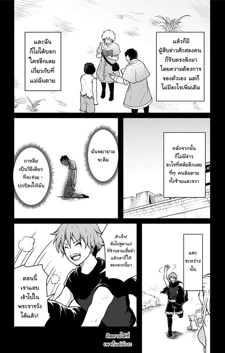 Makui no Risu page 21