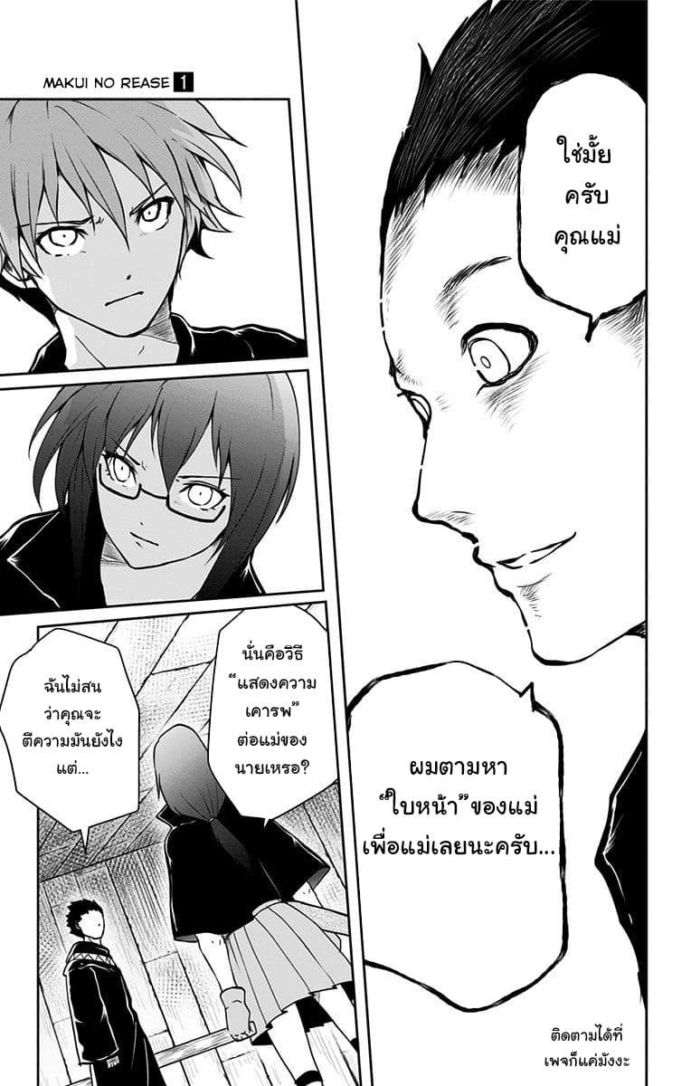 Makui no Risu page 23