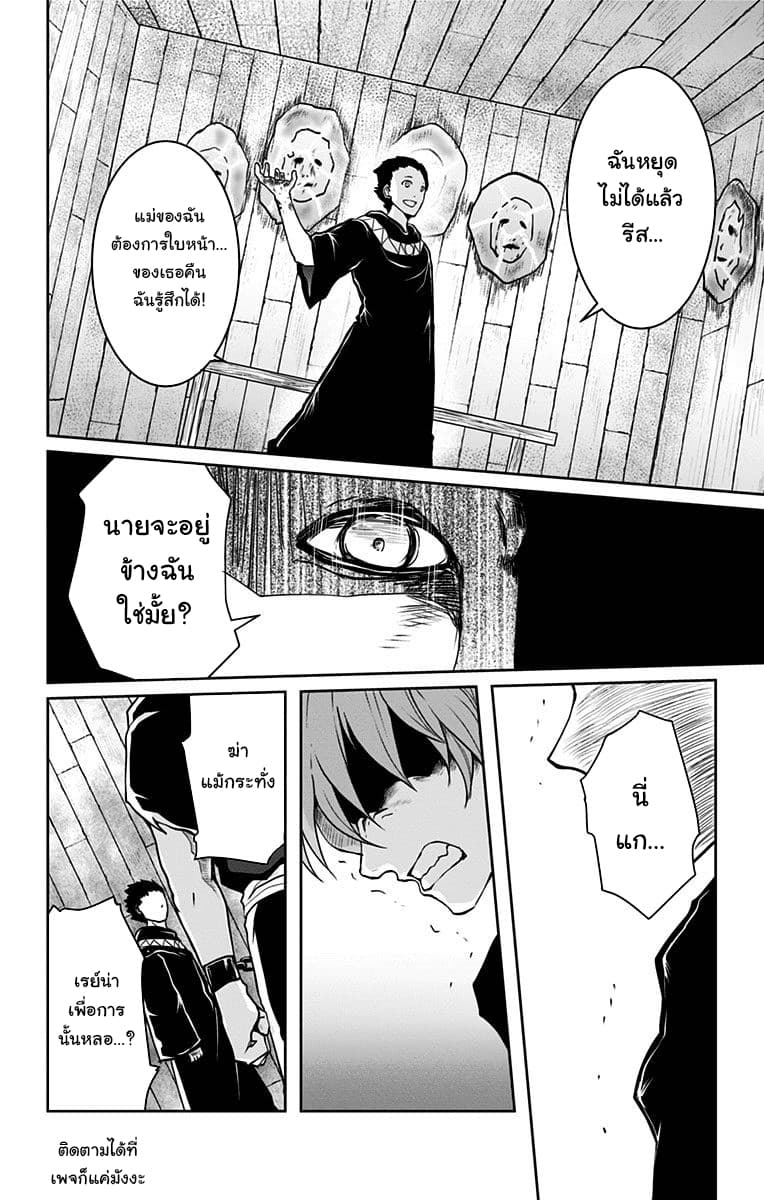 Makui no Risu page 24