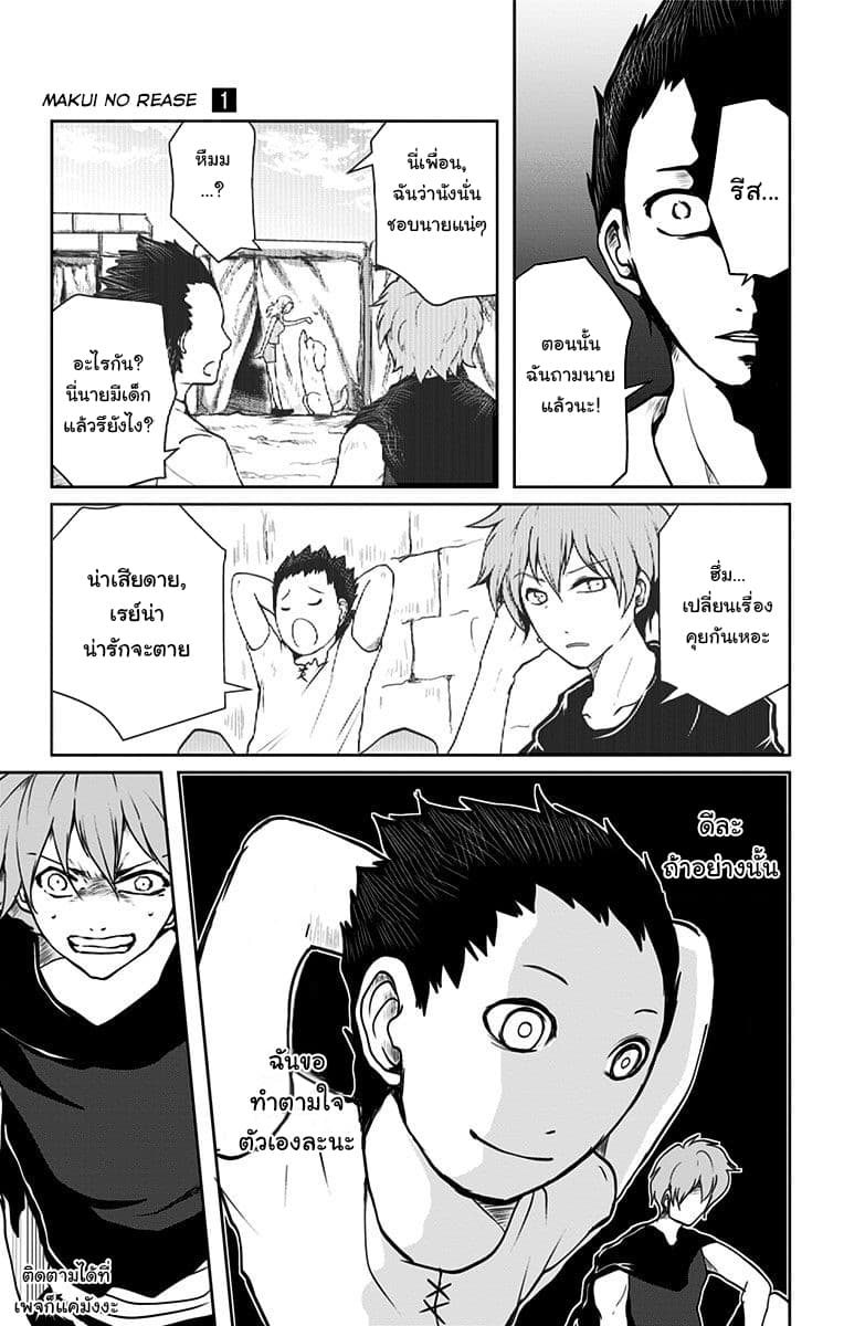 Makui no Risu page 25