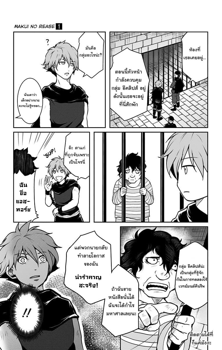 Makui no Risu page 34