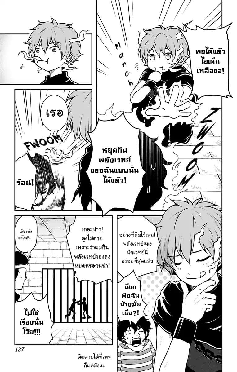 Makui no Risu page 5