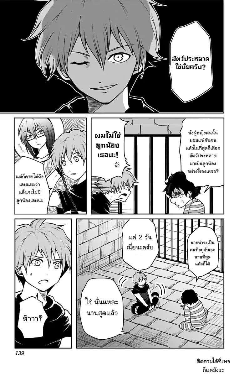 Makui no Risu page 7