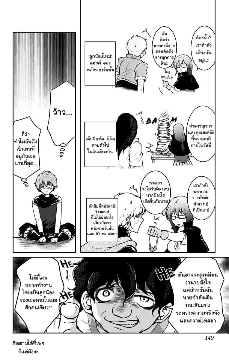 Makui no Risu page 8