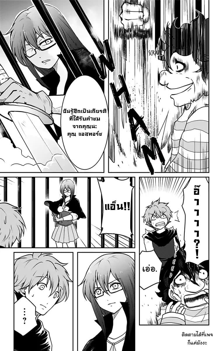 Makui no Risu page 9