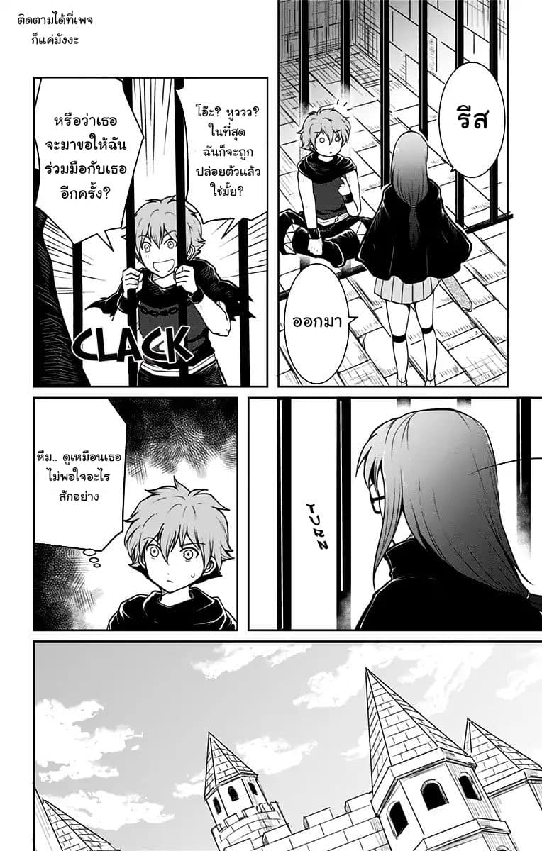 Makui no Risu page 10