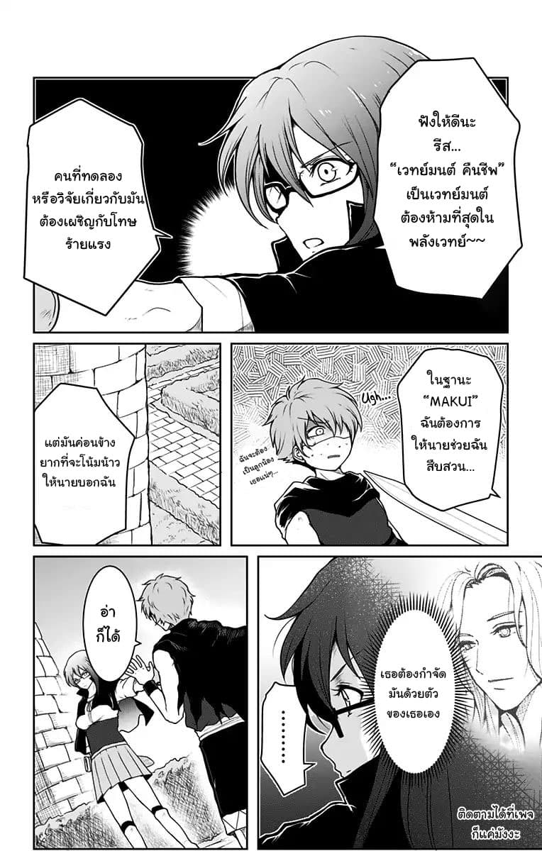 Makui no Risu page 14
