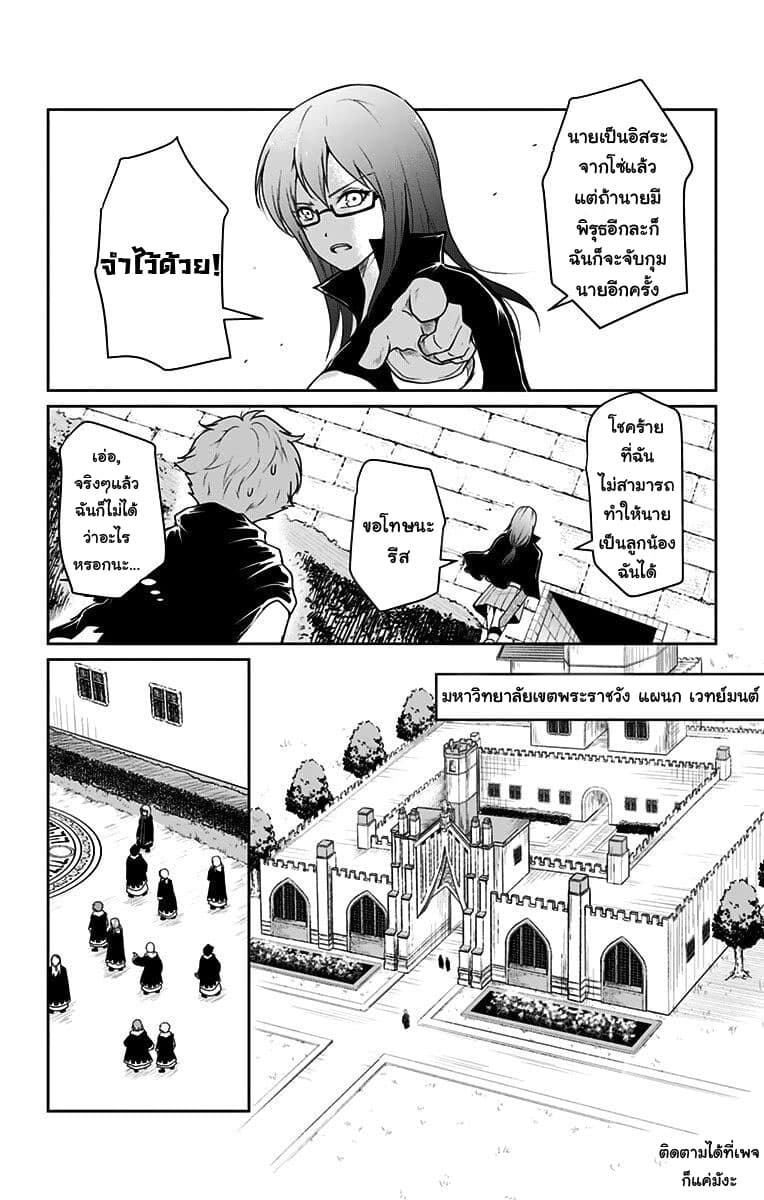 Makui no Risu page 6