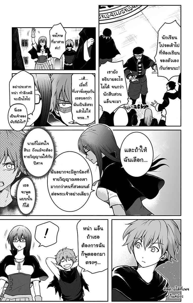 Makui no Risu page 7