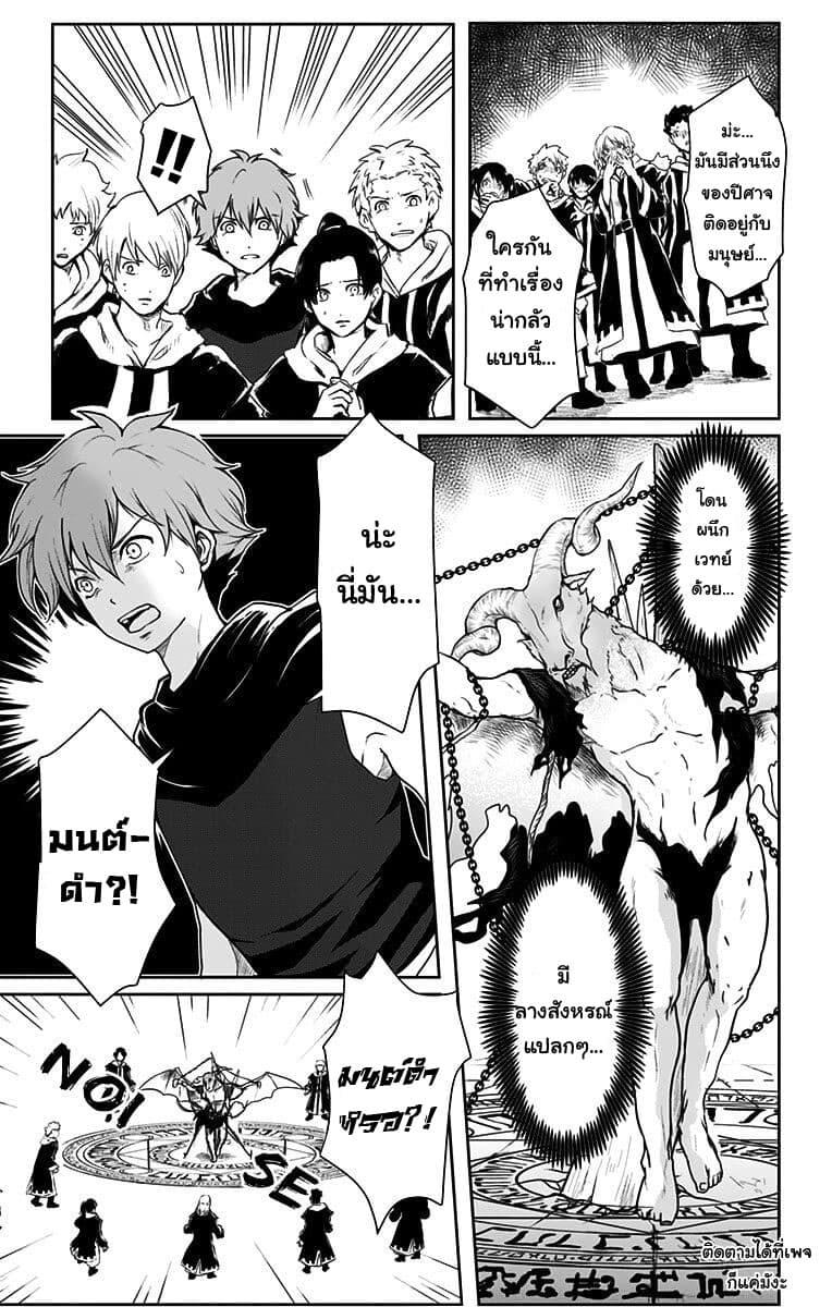 Makui no Risu page 9