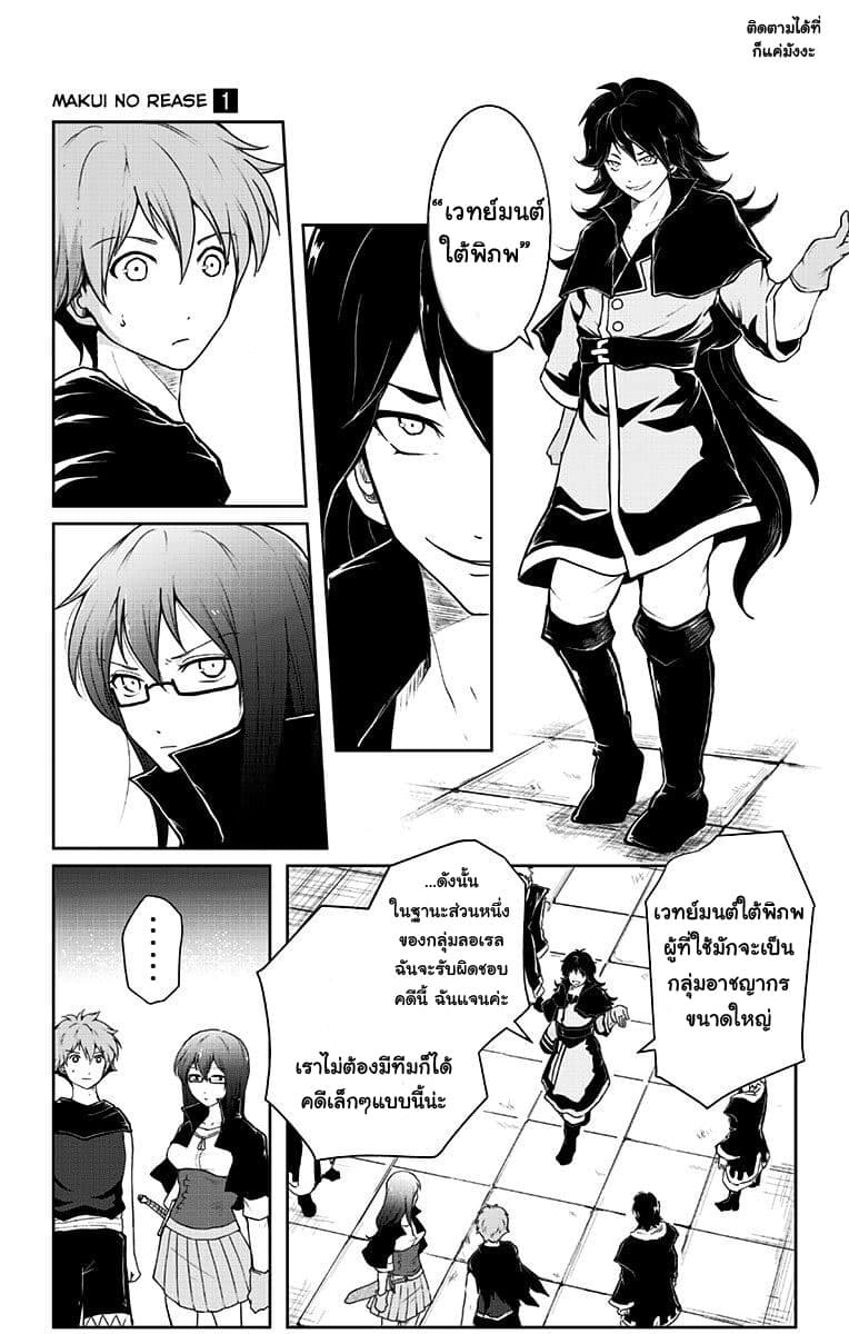 Makui no Risu page 11