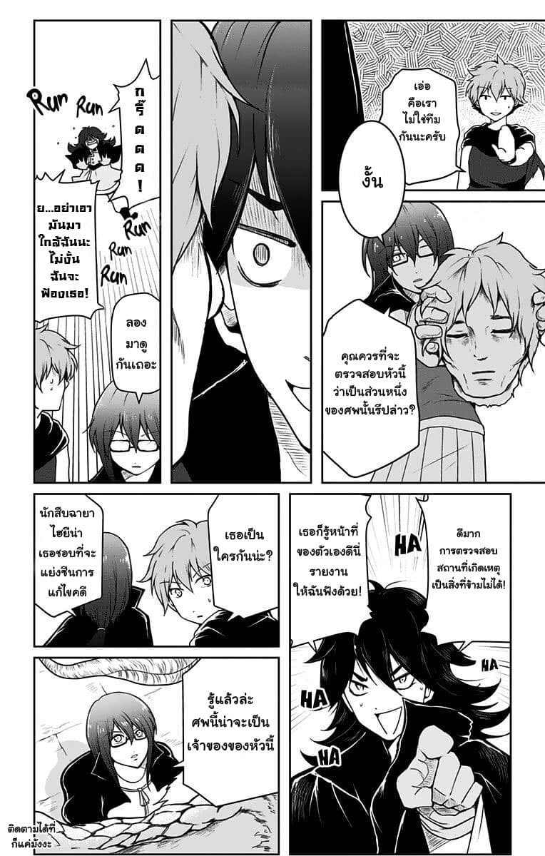 Makui no Risu page 12