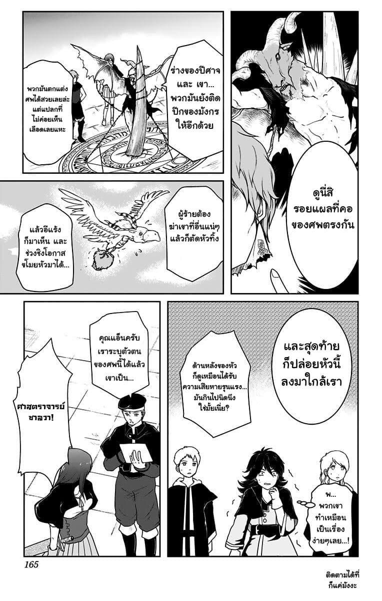 Makui no Risu page 13
