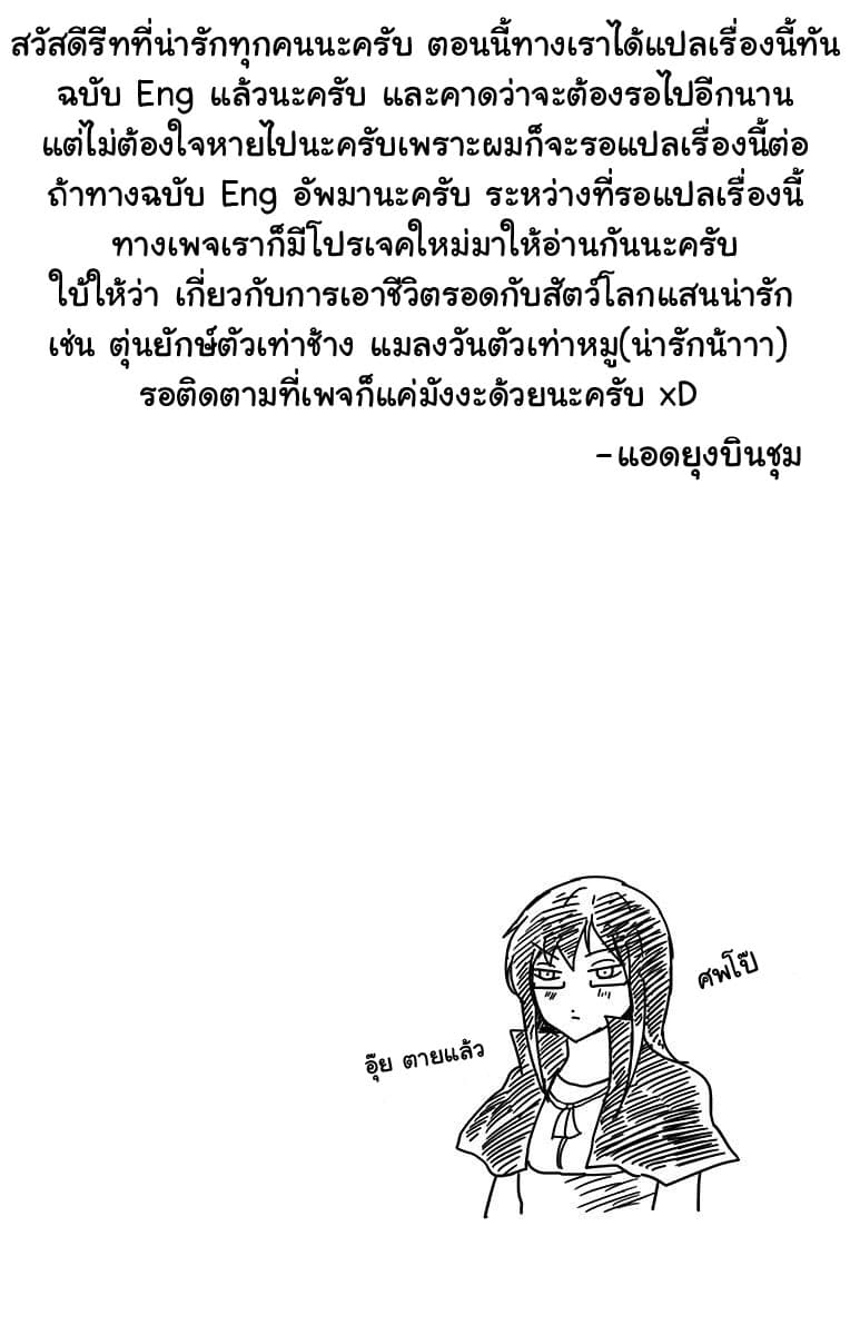 Makui no Risu page 20